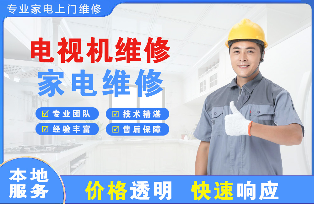 桂林电视机维修
