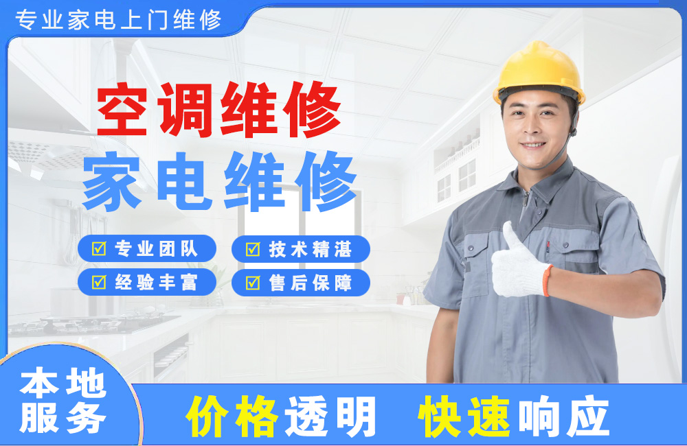 桂林空调维修